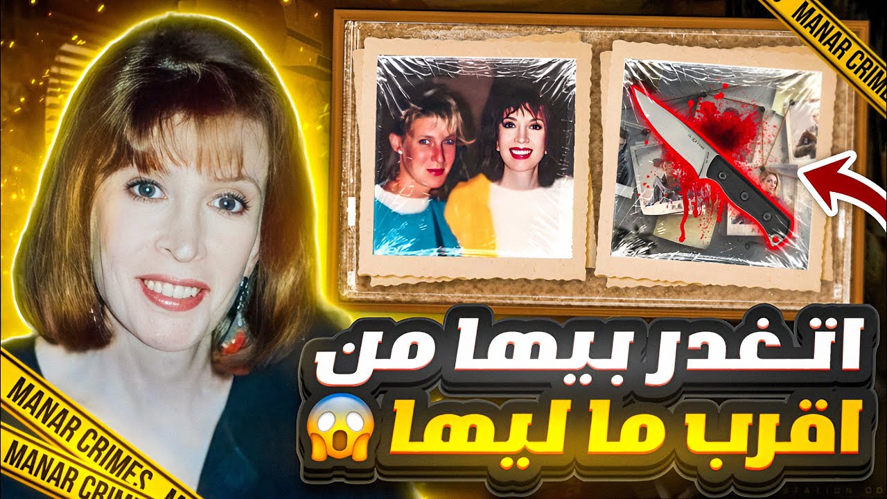 اتغدر بيها من اقرب شخص ليها - قضايا تم حلها