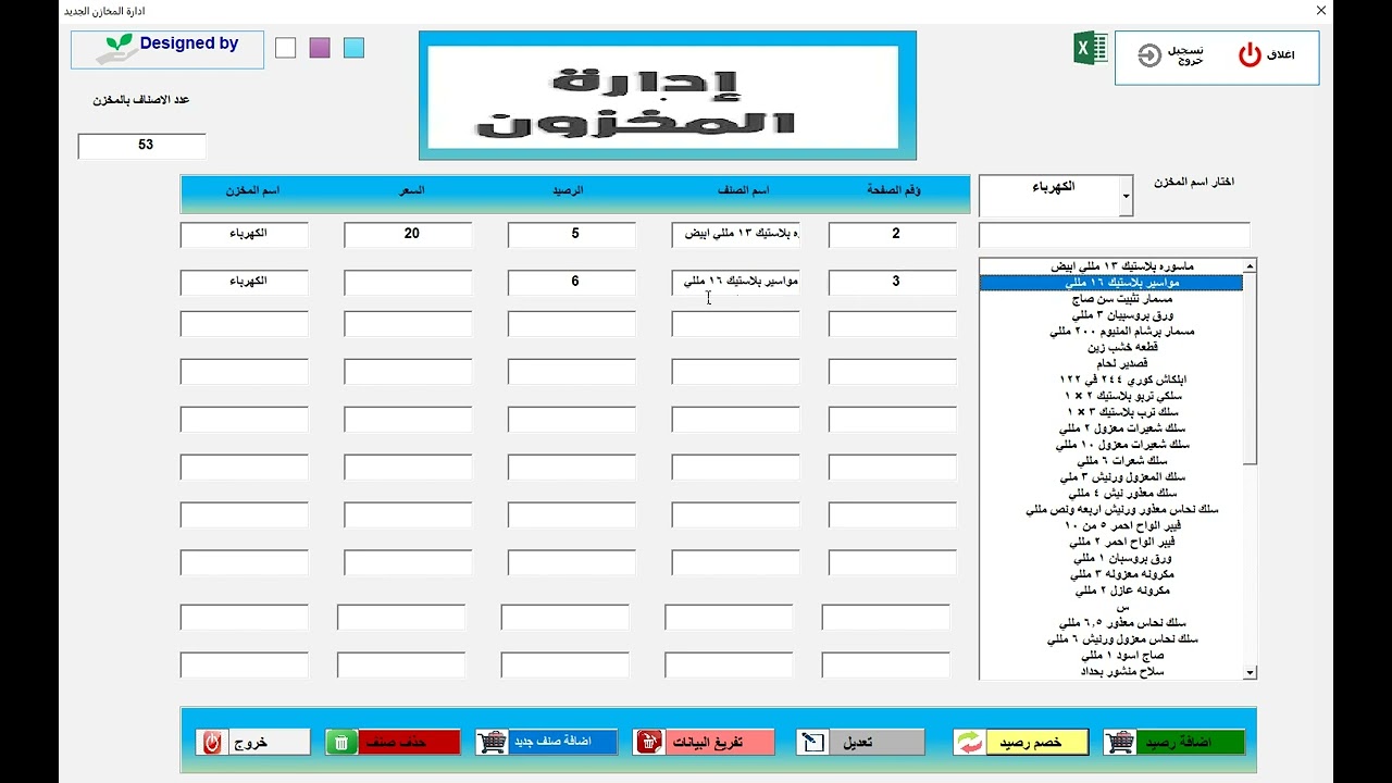 برنامج المخان الاصدار الاول الجديد 2026