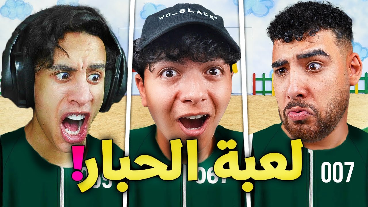 ماين كرافت تحدي مين احسن يوتيوبر في لعبة الحبار🤔 !!
