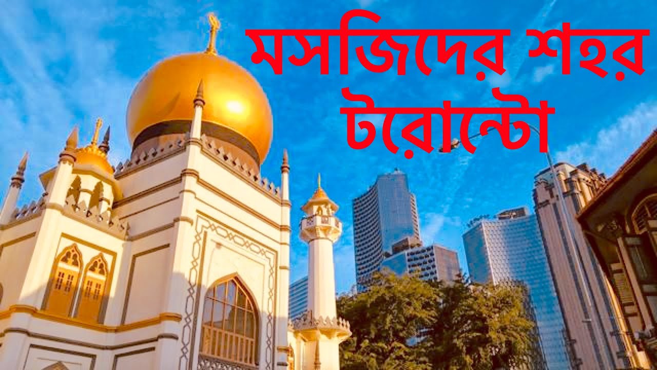 Visit some mosques in Toronto, Canada #Toronto # mosque
