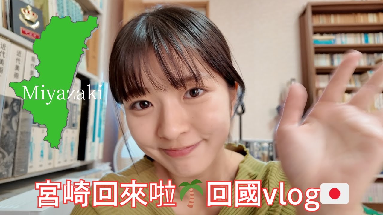 【日本】回到家鄉宮崎的幸福時光：參加好友的婚禮·老店回訪·咖啡廳・海邊散步🌊也會公開我以前打工的餐廳💗