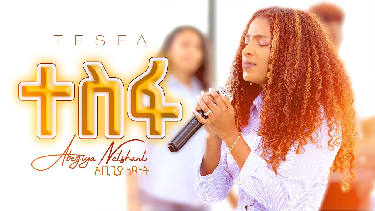 Abegiya Netshant  (ተስፋ) [Offical Live Music Video] 2024
