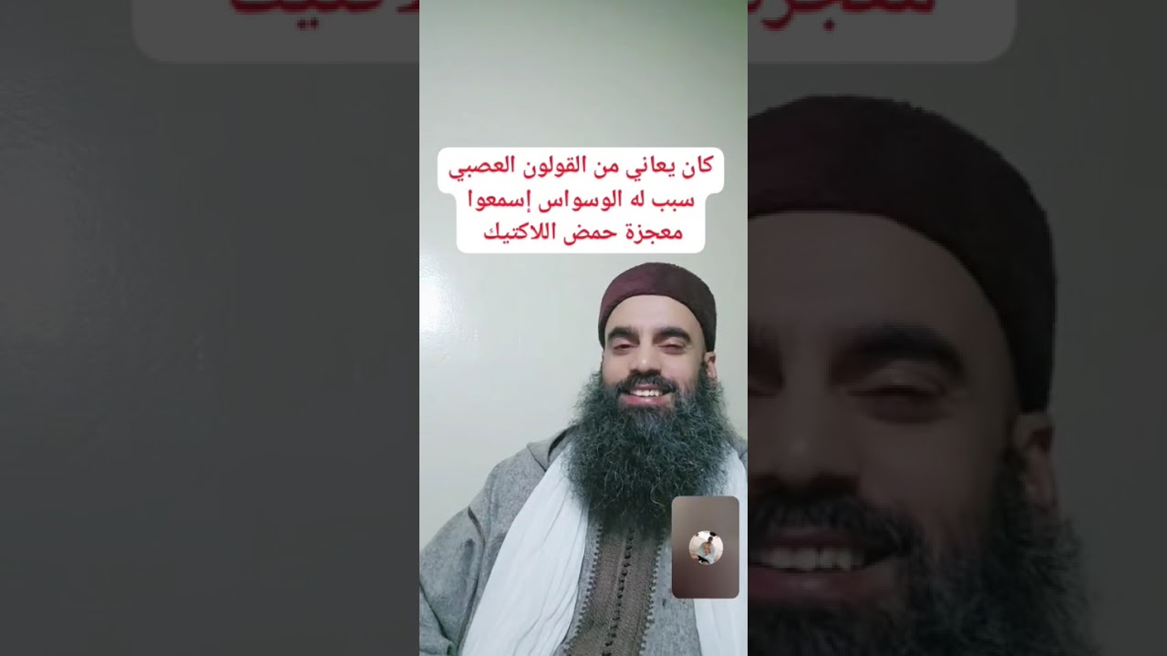 شاركوا بارك الله فيكم ليستفيد الجميع #العشاب_الهواري#حمض_اللاكتيك #الصحة