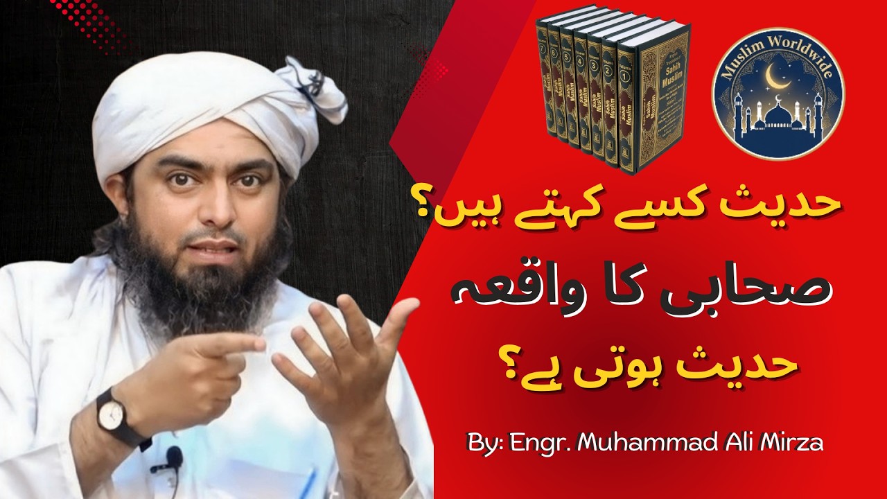 Hadith Kise Kehte Hain?🤔 | Kya Har Sahabi Ka Waqia Hadith Hota Hai? #hadith #islamicknowledge #emam