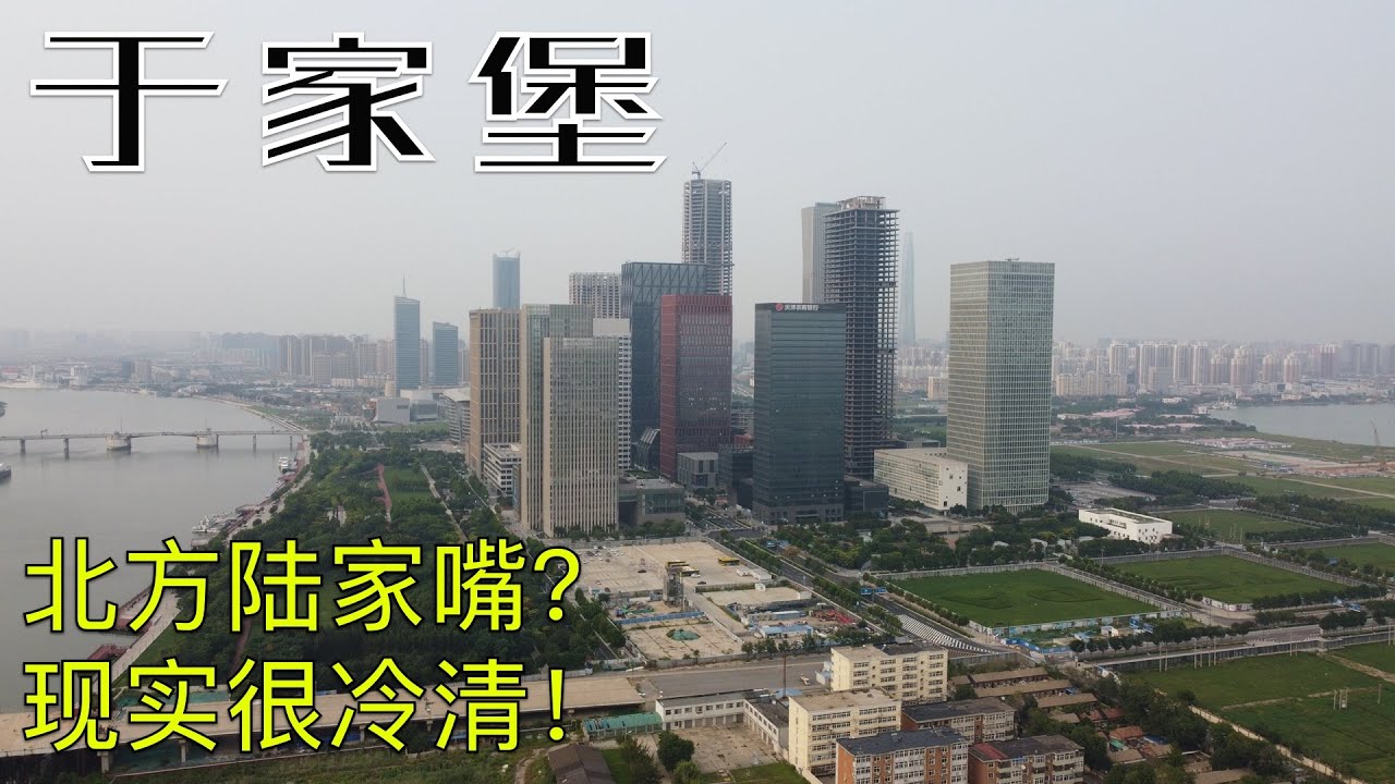 实拍天津于家堡:中国北方也有个“陆家嘴”,高楼林立但冷冷清清,一条街竟只有我一个人(小叔TV EP091)
