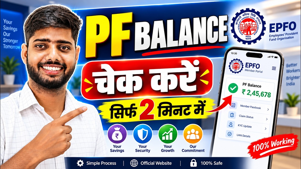 PF Balance Check Online | How To Check PF Balance Online | New 2026