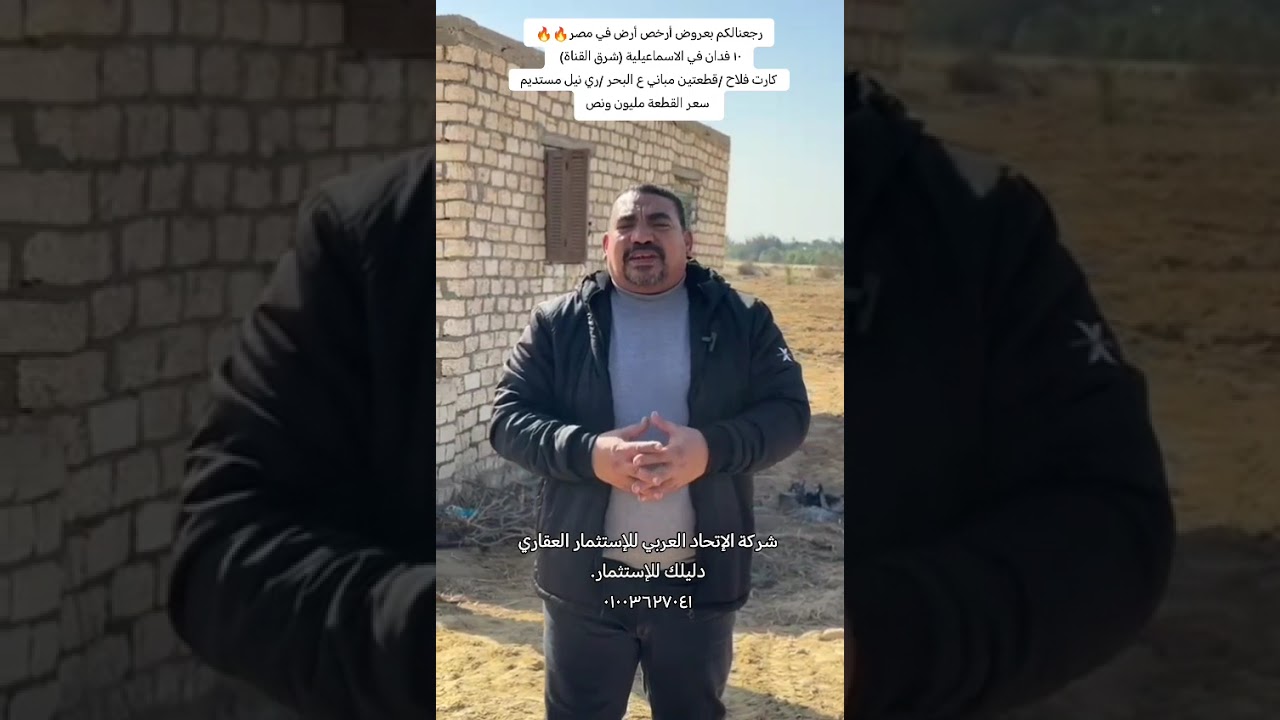 رجعنالكم من جديد مع عروض أرخص أرض في مصر مع شركة الاتحاد العربي للإستثمار العقاري 