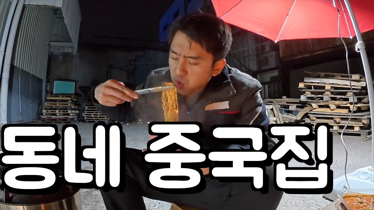 일회용 그릇 없는 근본 배달 중국집.