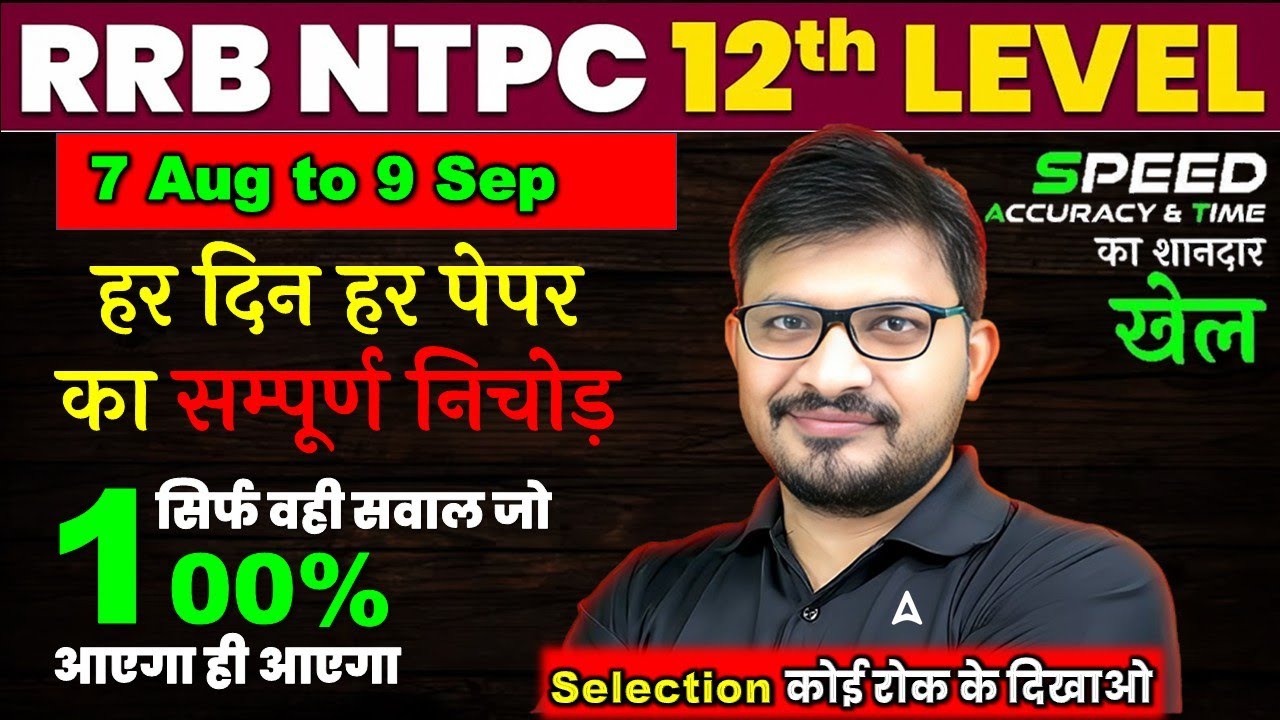 RRB NTPC Undergraduate Class 2025 | NTPC 12th Level Reasoning Classes | Practice Paper 11 | Atul Sir