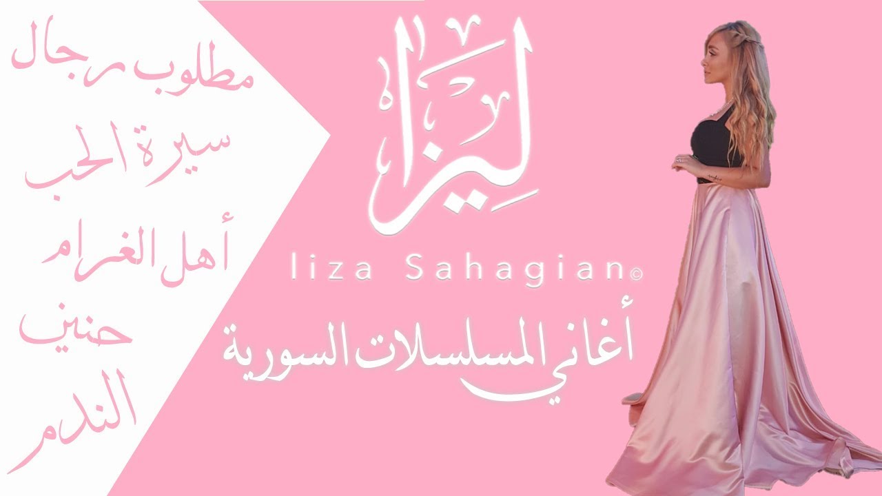 أغاني المسلسلات السورية 