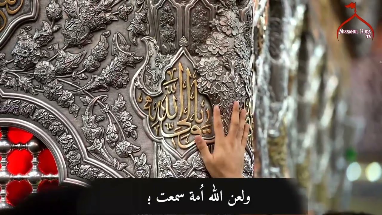 زيارة وارثة | Zyarat Waritha | زيارة الإمام الحسين ع