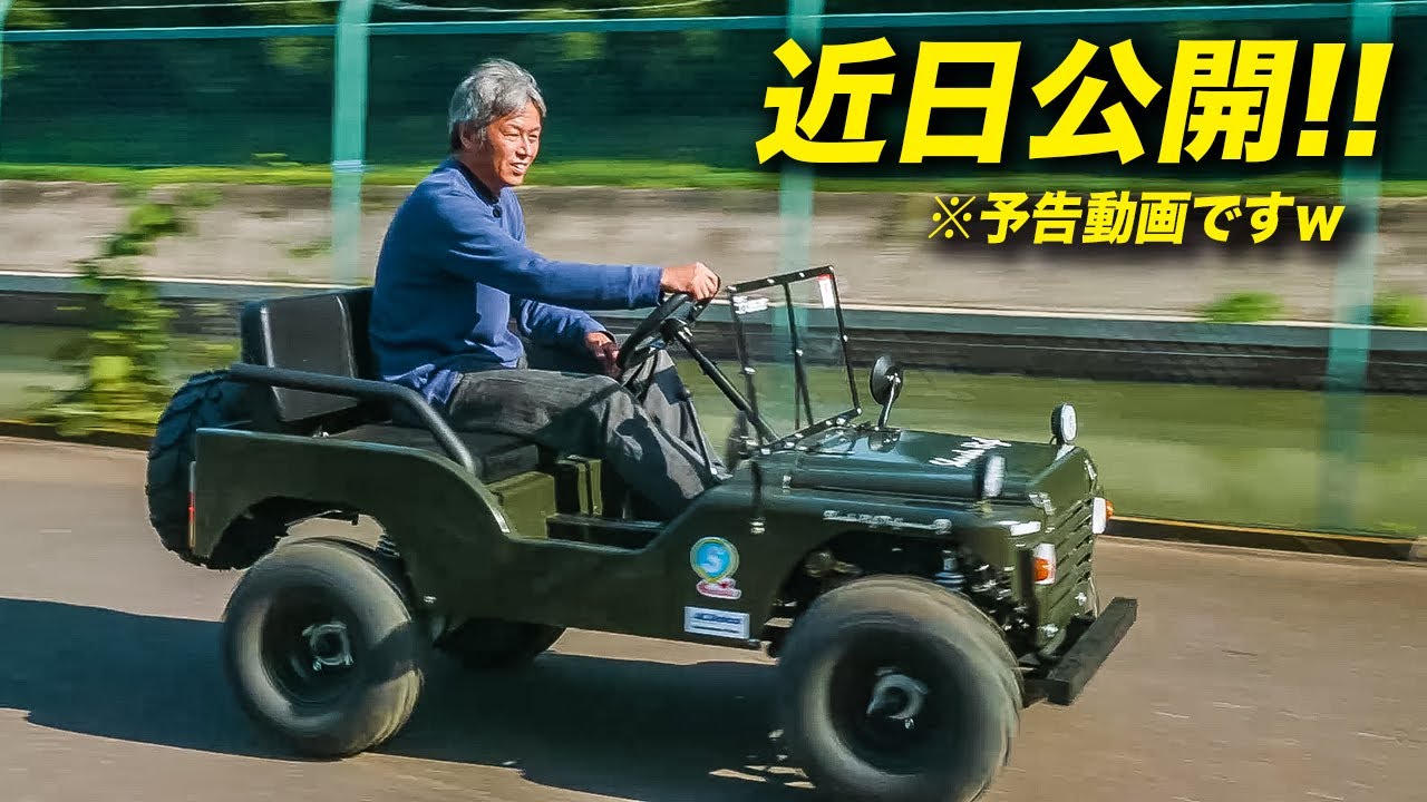 ミニジープを再取材しました！｜nextcruiser（ネクストクルーザー）