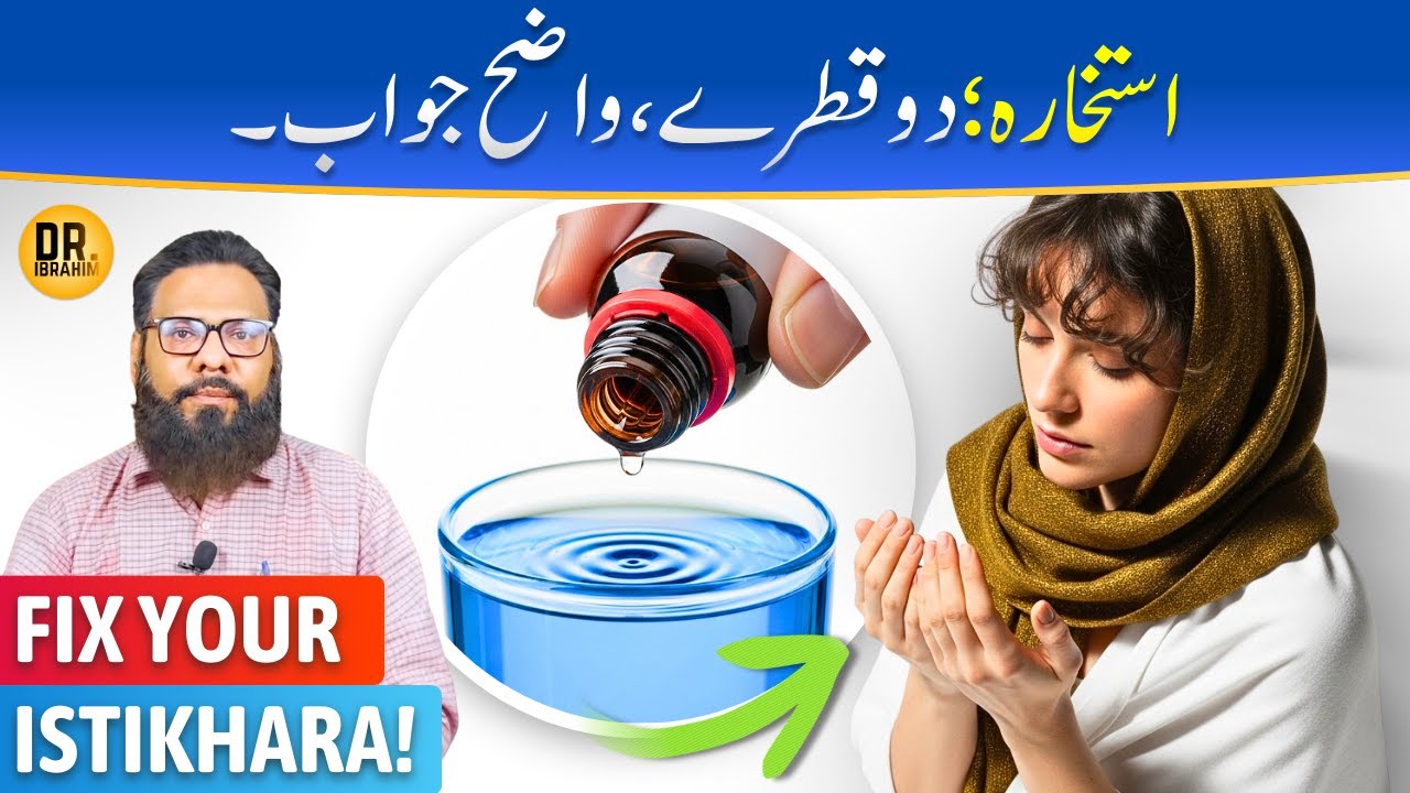 Istikhara Ka Jawab Foran Milay! Stop Getting Zero Istikhara Results - Dr. Ibrahim