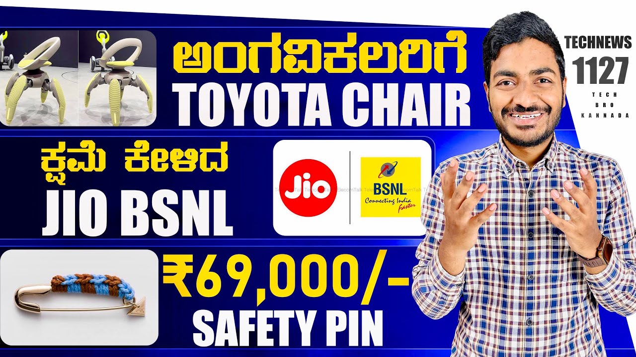 Kannada Technews 1127: Jio BSNL News, Oppo find x9 series, Toyota Chair, GTA 6, Prada Safety Pin,