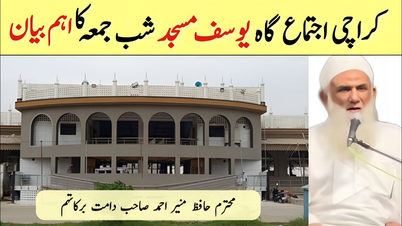Shab E Jumma Bayan | 14/08/2025 | Yousuf Masjid Karachi  | Hafiz Munir Ahmad Sahab DB (Karachi)