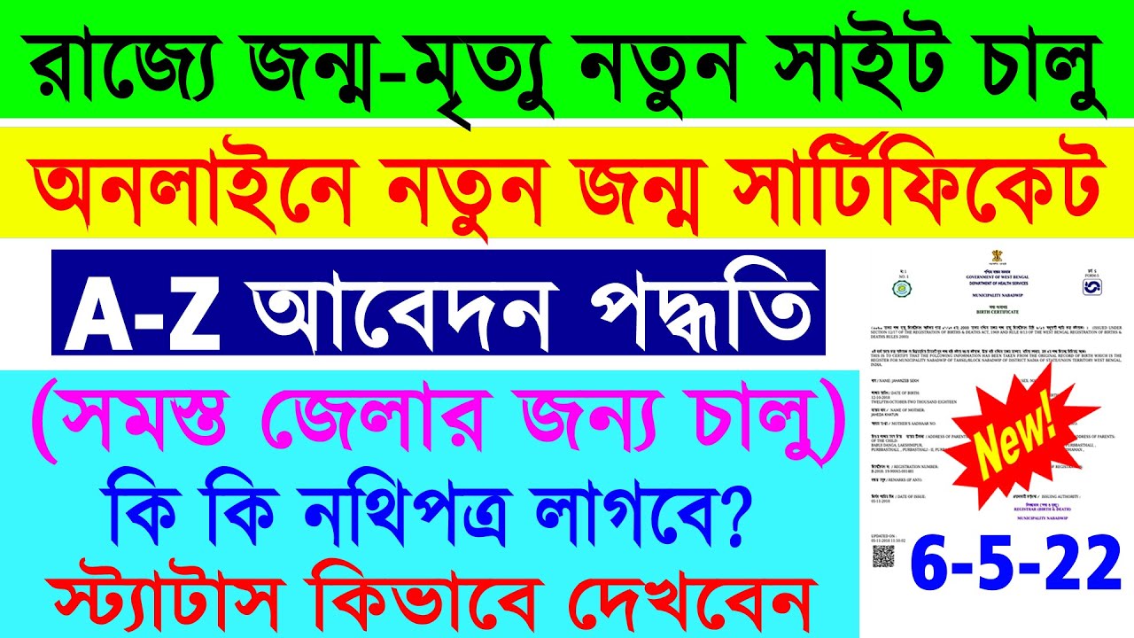 New Birth Certificate Apply Online in West Bengal 2022 || New Birth Certificate Apply Online 2022 ||