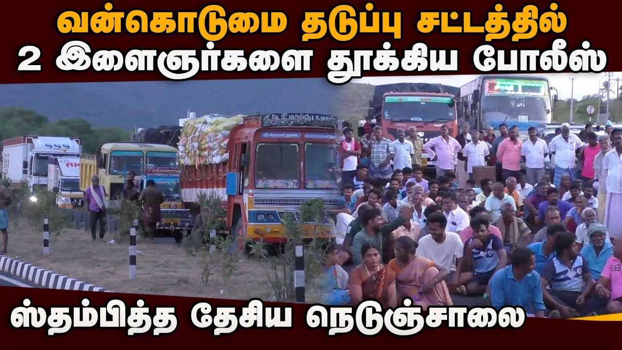 தேசிய நெடுஞ்சாலையில் 5 கி.மீ அணிவகுத்து நின்ற வாகனங்கள் | Road block protest | Manapparai