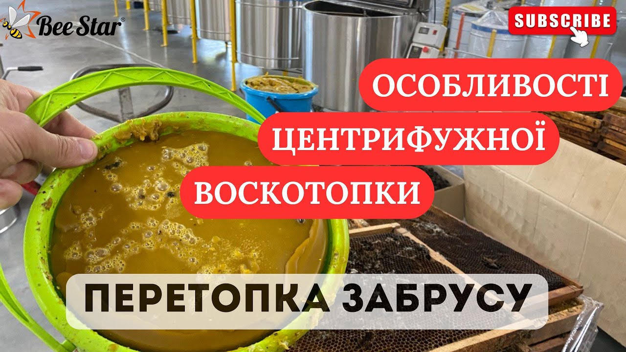Особливості центрифужної воскотопки/медогонки яка працює від мережі 220В  компанії Бістар BEESTAR