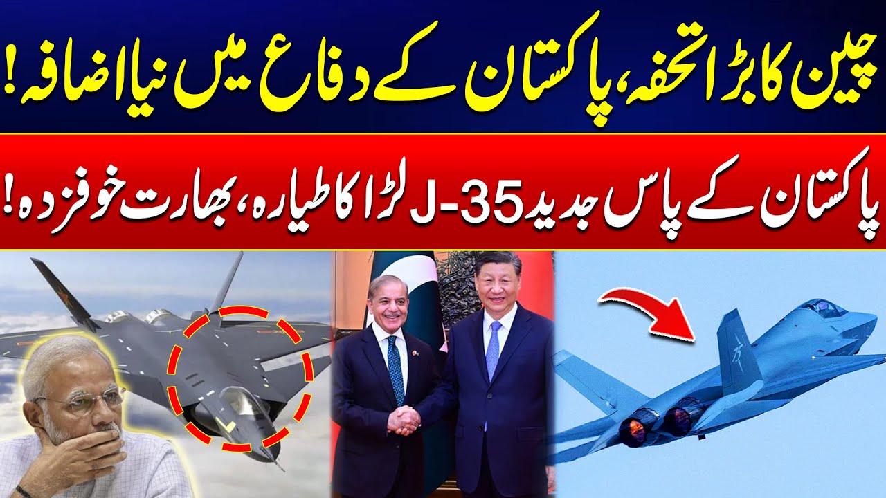 J-35 for Pakistan – China’s Strategic Move Shakes Rivals! - Huge Setback To India - 24 News HD