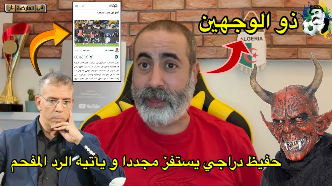 حفيظ دراجي يستفز مجددا و يأتيه الرد المفحم 💥