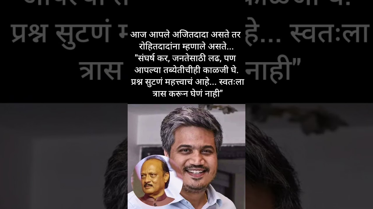 अजितदादा#ajitpawar#sharadpawar#rohitpawar#ncpsp#supriyasule#supriyasulefc#baramati #ncp#baramatikar