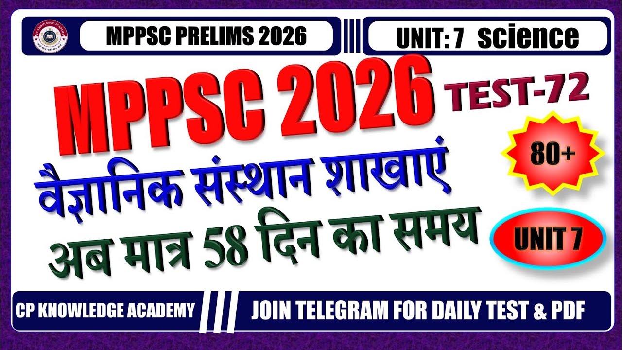 MPPSC Prelims 2026 | Unit 7 Science: प्रमुख वैज्ञानिक संस्थान एवं शाखाएं | Test-72 |