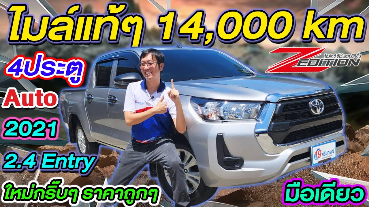 รีวิว รถกระบะมือสอง 2021 TOYOTA REVO 2.4 Entry Z-Edition 4ประตู ไมล์หมื่นเดียว โตโยต้า รีโว่ ราคาถูก