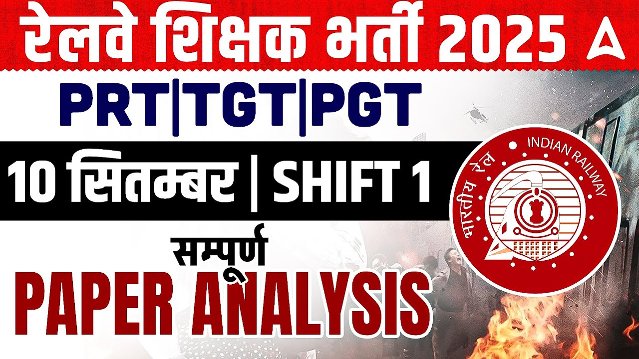 RRB Teacher PRT/TGT/PGT Exam Analysis | Railway Teacher Answer Key | RRB Teacher Recruitment 2025