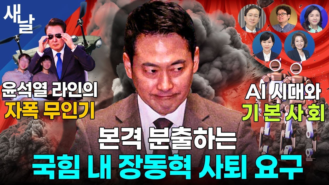 [생방송 정치시사] 한국갤럽 민주 44%·국힘 25% / 강력 부동산 정책 이번엔 다르다 / 부산시장 여조 #꽃 등 + 양이원영 + 전현희