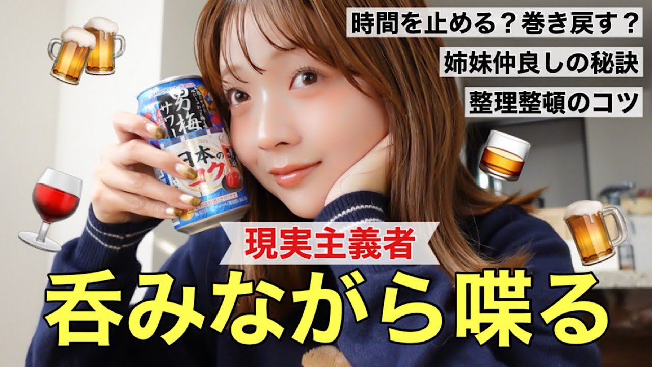 【爆喋り】食べ呑みしながら質問に答えてみた🍻現実主義が邪魔して大混乱😵‍💫💨