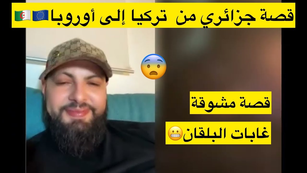 من أجمل قصص جزائري مع غابات البلقان من تركيا الى أوروبا…! 