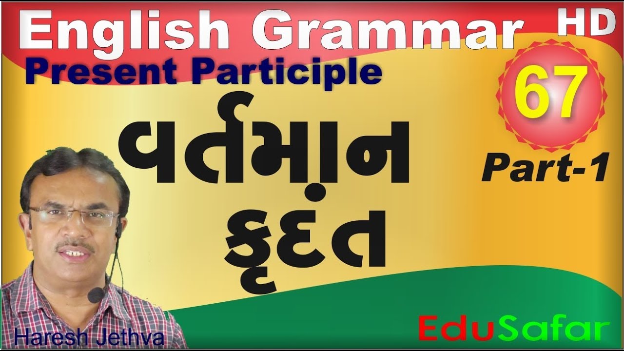 Present Participle - Part-1 English Grammar in Gujarati - 67