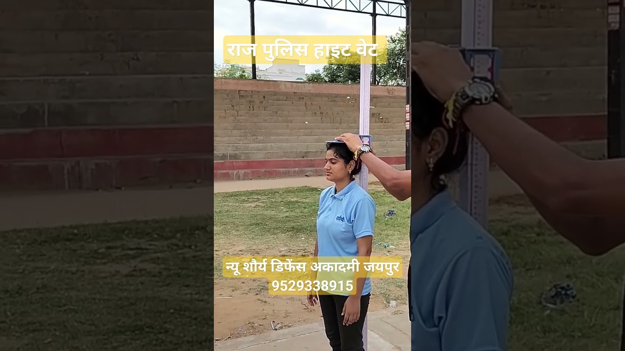 #rajasthanpolice #physical #defenceacademy raj police hight kitni chiye girls ke liye 152cm and more