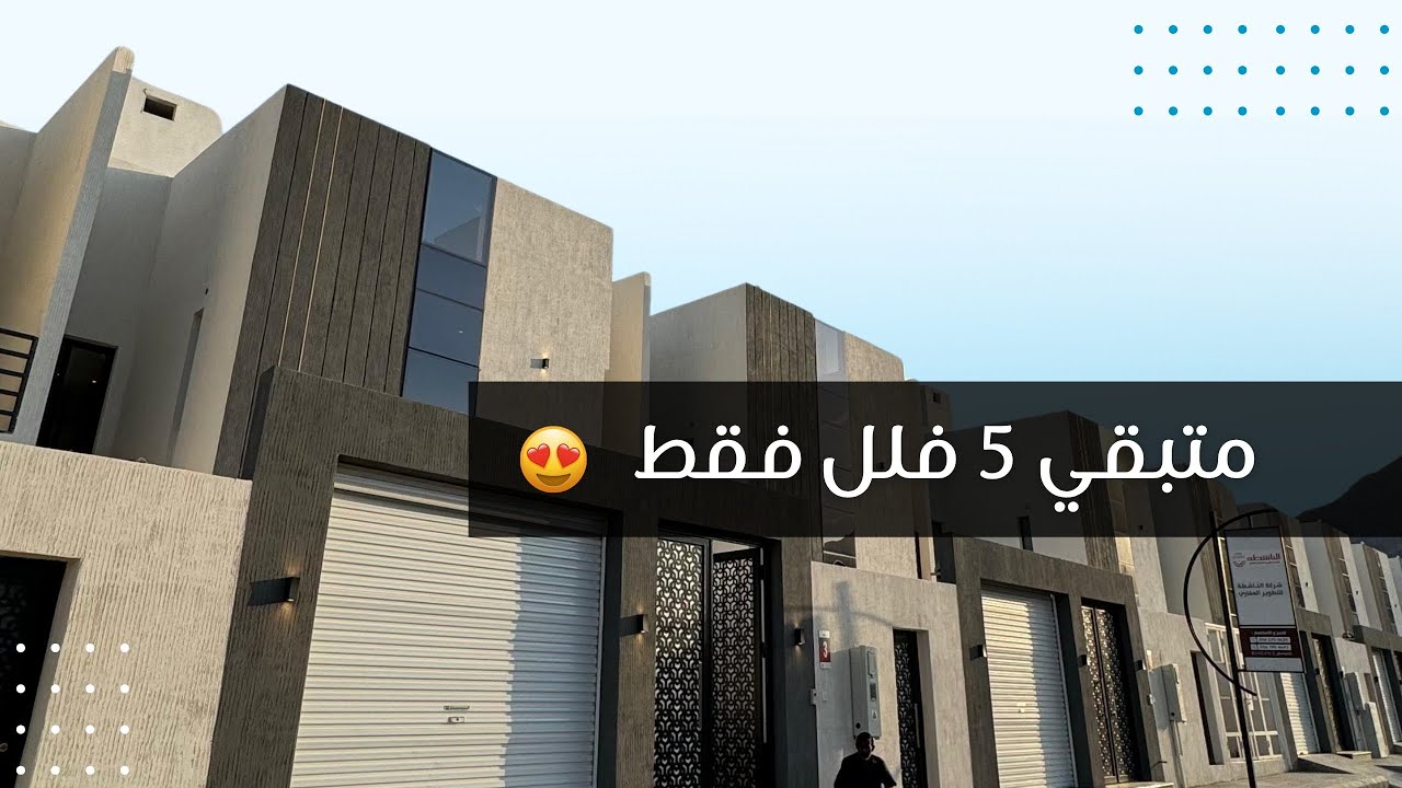 #فلل #للبيع في #المدينة_المنورة بمخطط التلال 📍✨ يوجد نماذج أخرى في حي الرانوناء ✨