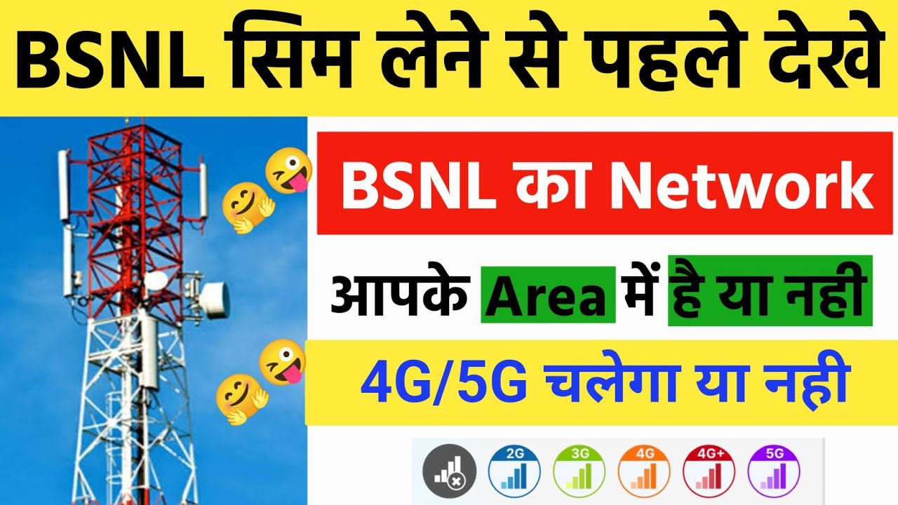 BSNL coverage area check kaise kare | aapke area mein BSNL coverage hai ki nahi Kaise pata Kare