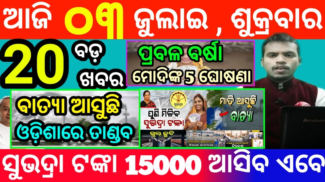 today's morning news odisha/3 july 2026/subhadra yojana online apply process/odisha news today