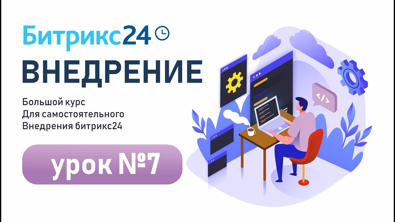 Задачи в Битрикс24 | Фильтры, отчеты, планирование, диаграмма Ганта