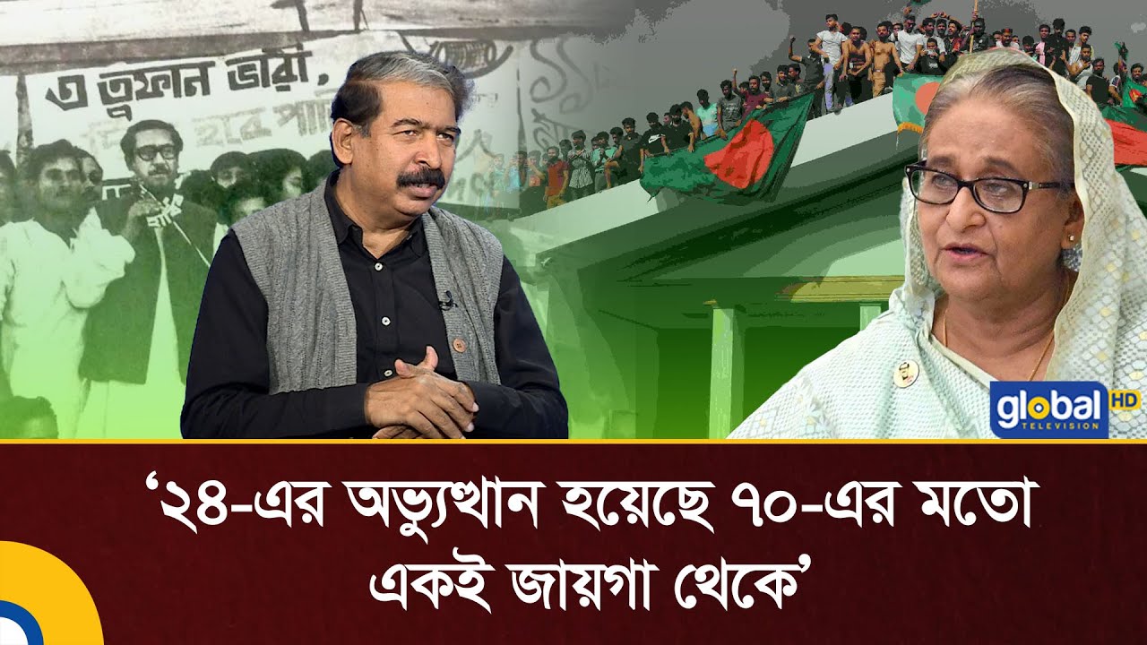 ২৪-এর অভ্যুত্থান হয়েছে ৭০-এর মতো একই জায়গা থেকে: হাসনাত কাইয়ুম | Talk Show | Global TV News
