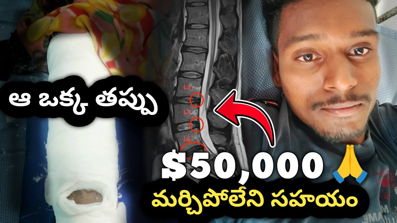 మీ సహాయం మర్చిపోలేది 🙏|#discbulge #backpain #lifelessons #healthiswealth 