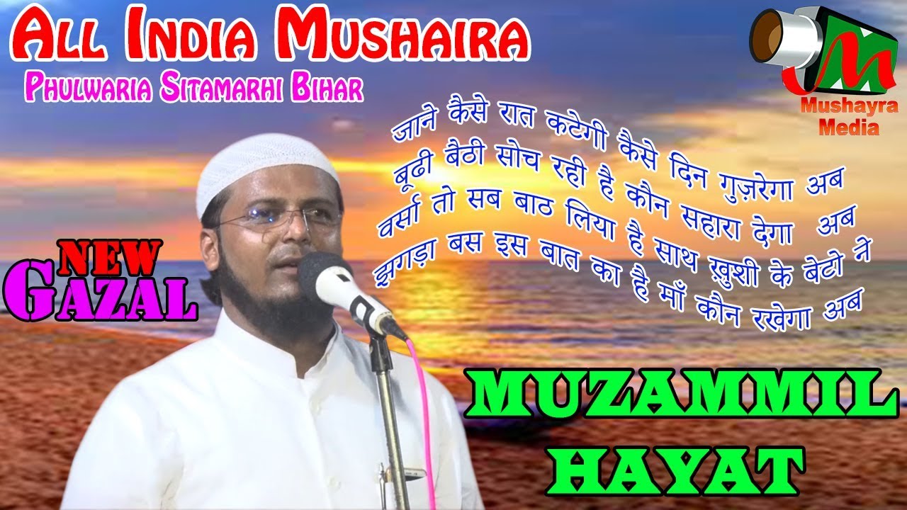 MUZAMMIL HAYAT, Phulwaria, Sitamarhi Bihar, ALL INDIA MUSHAIRA, ON 07JULY 2018.