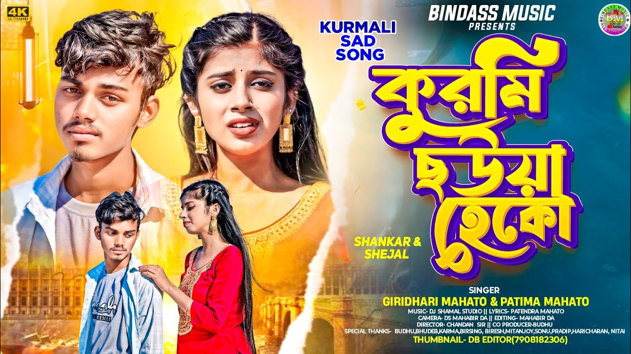 KURMI CHHOWA HEKO || কুরমি ছউআ‌ হেকো || GIRIDHARI MAHATO & PATIMA MAHATO | NEW KURMALI SAD SONG 2025