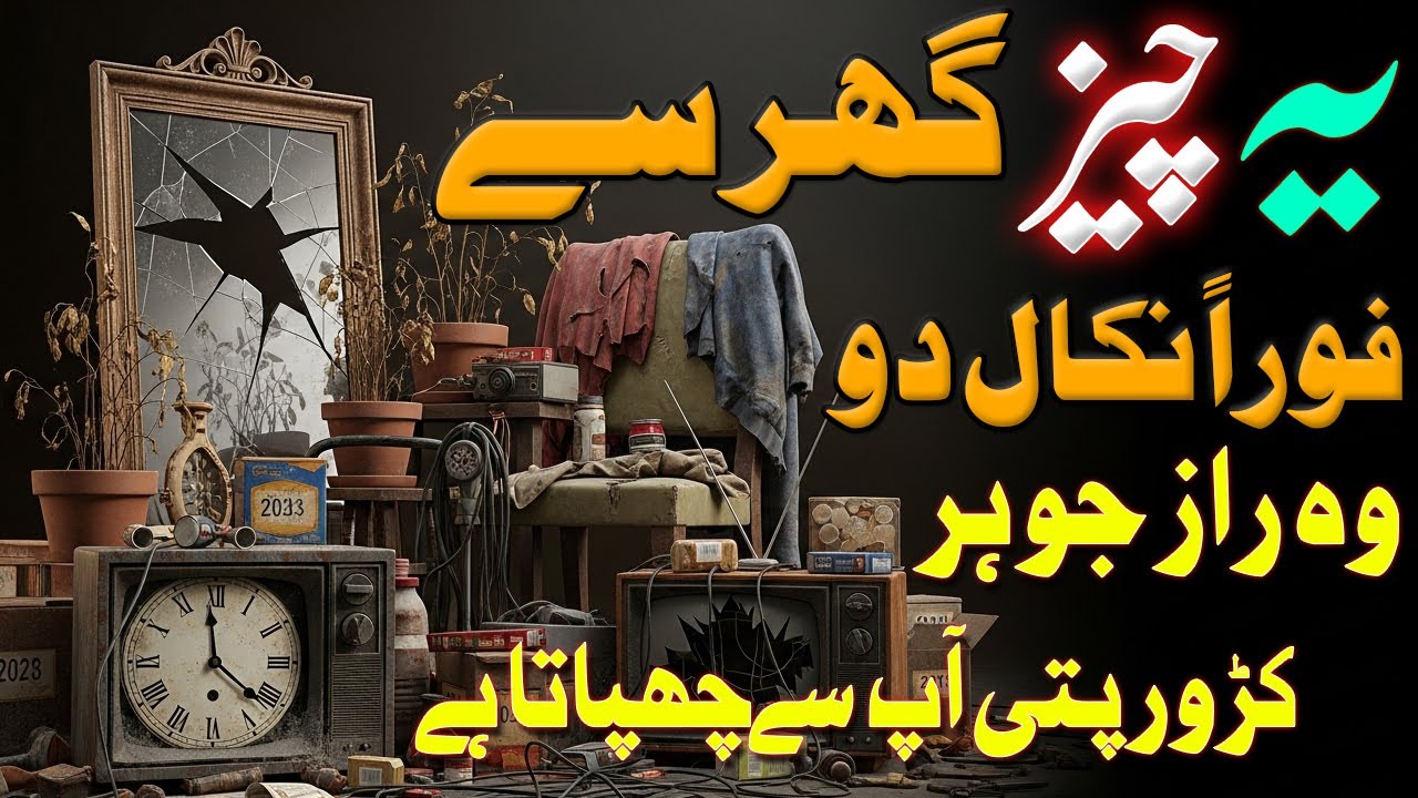 Ye Cheez Ghar Se Foran Nikaal Do | Kamyabi Ka Wo Raaz | Jo Har Crorepati Apse Chupata Hai!