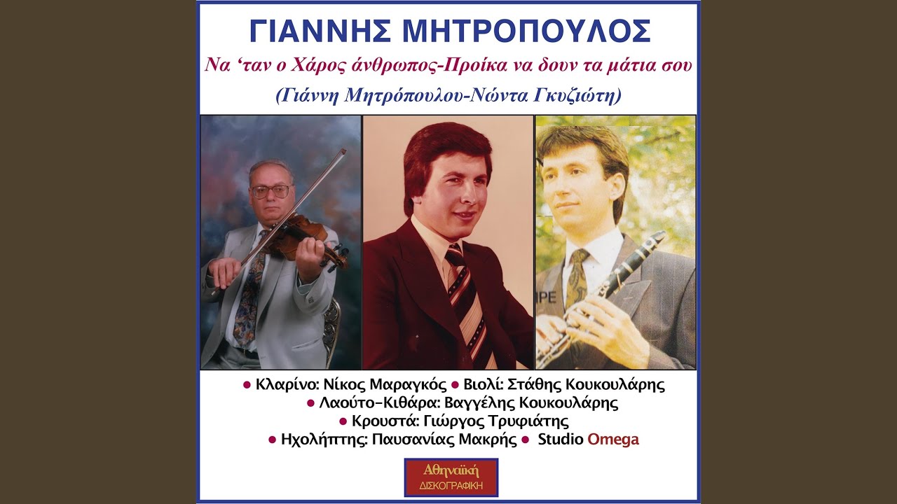 Na Itan O Haros Anthropos