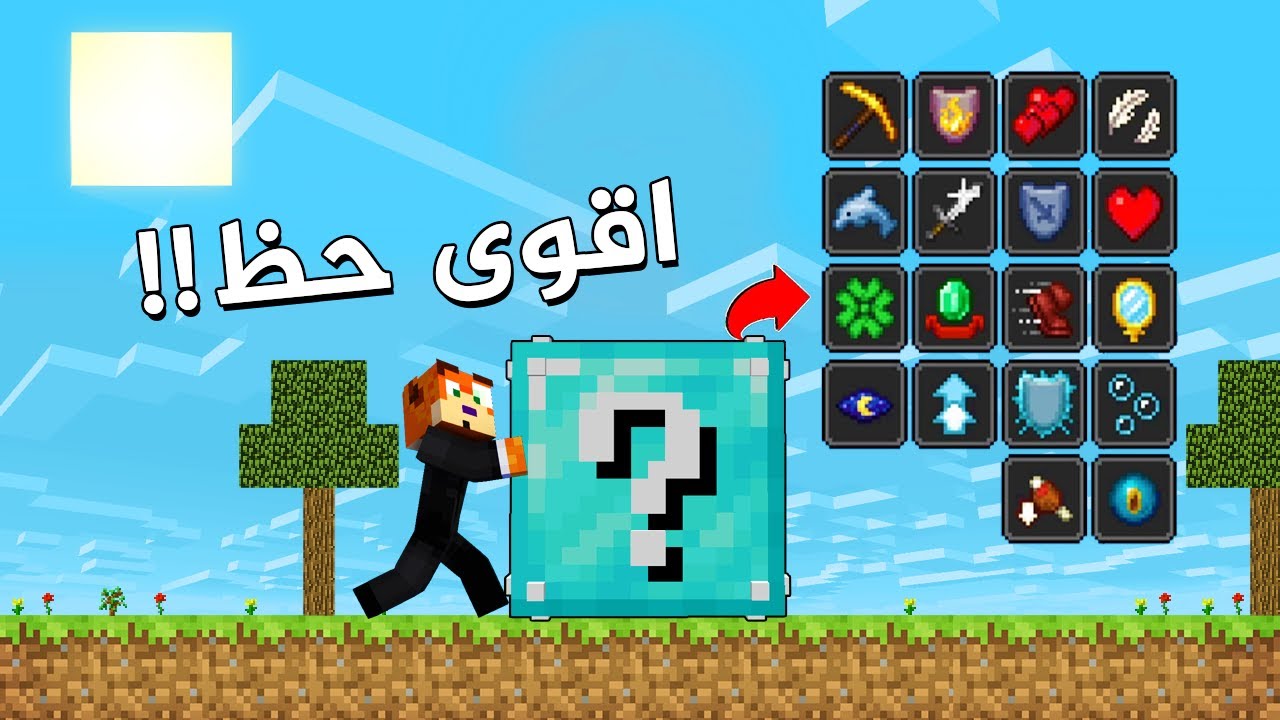 بلوكات الحظ الدايموند | حظ خرافي !!