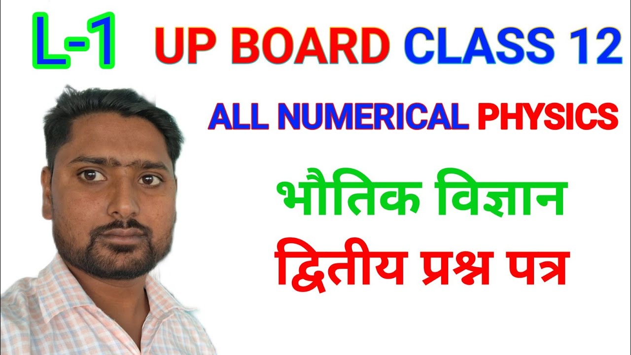 Kumar mittal physics class 12th all numerical कक्षा 12 भौतिक विज्ञान का आंकिक प्रश्न कुमार मित्तल 