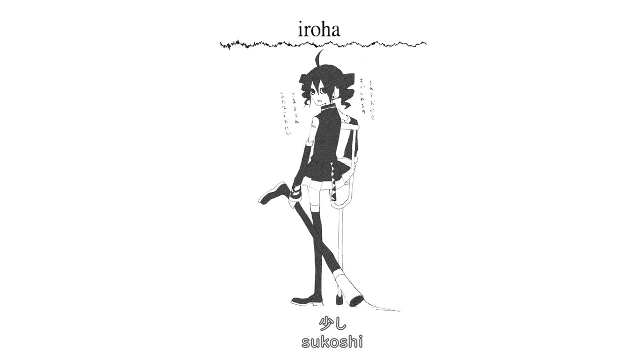 【ナカノは4番】Iroha【重音テト】