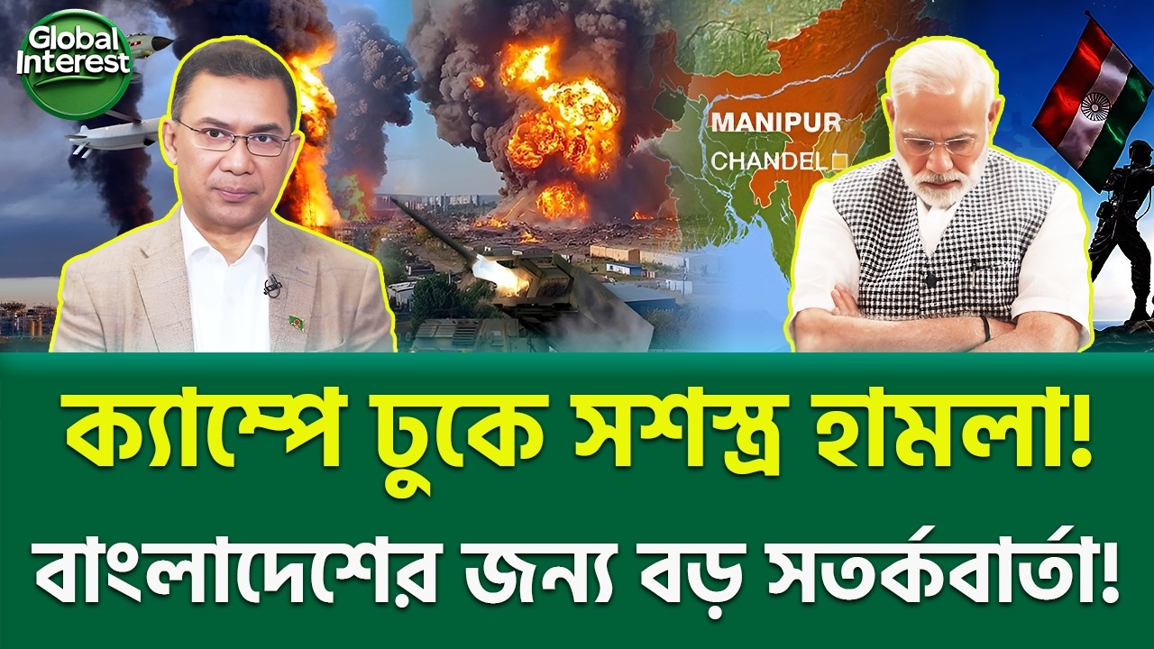দক্ষিণ এশিয়া কাপছে! 🔥 South Asia Tension