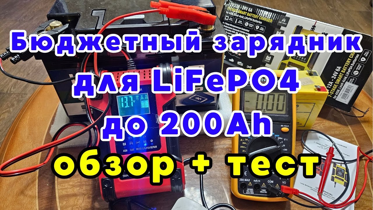 Универсальное автоматическое зарядное устройство FOXSUR для всех типов аккумуляторов. Тест.