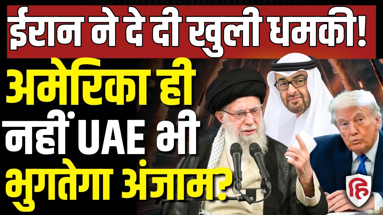 LIVE: America Iran War की आशंका के बीच UAE क्यों निशाने पर आया ? Dubai आर्थिक हब निशाने पर| Khamenei