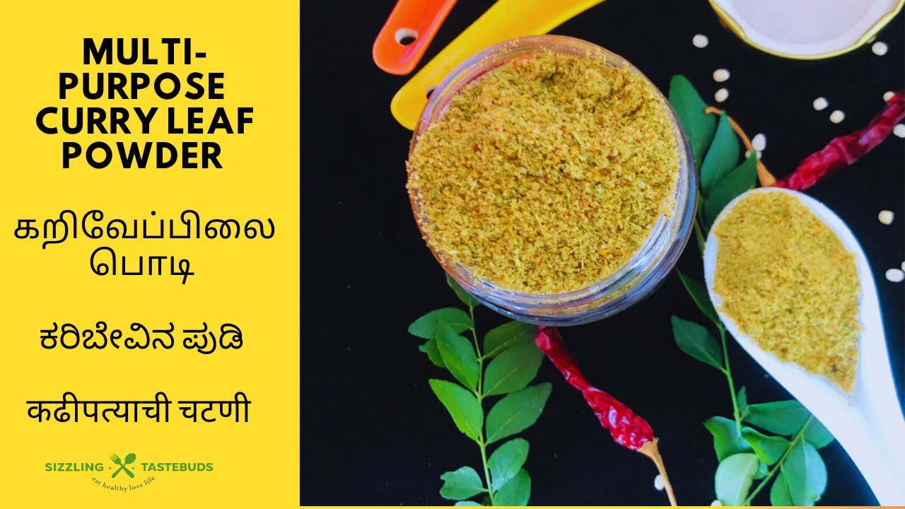 Multipurpose Curry leaves Powder கறிவேப்பிலை பொடி ~ಕರಿಬೇವಿನ ಪುಡಿ कढीपत्याची चटणी  #superfoods